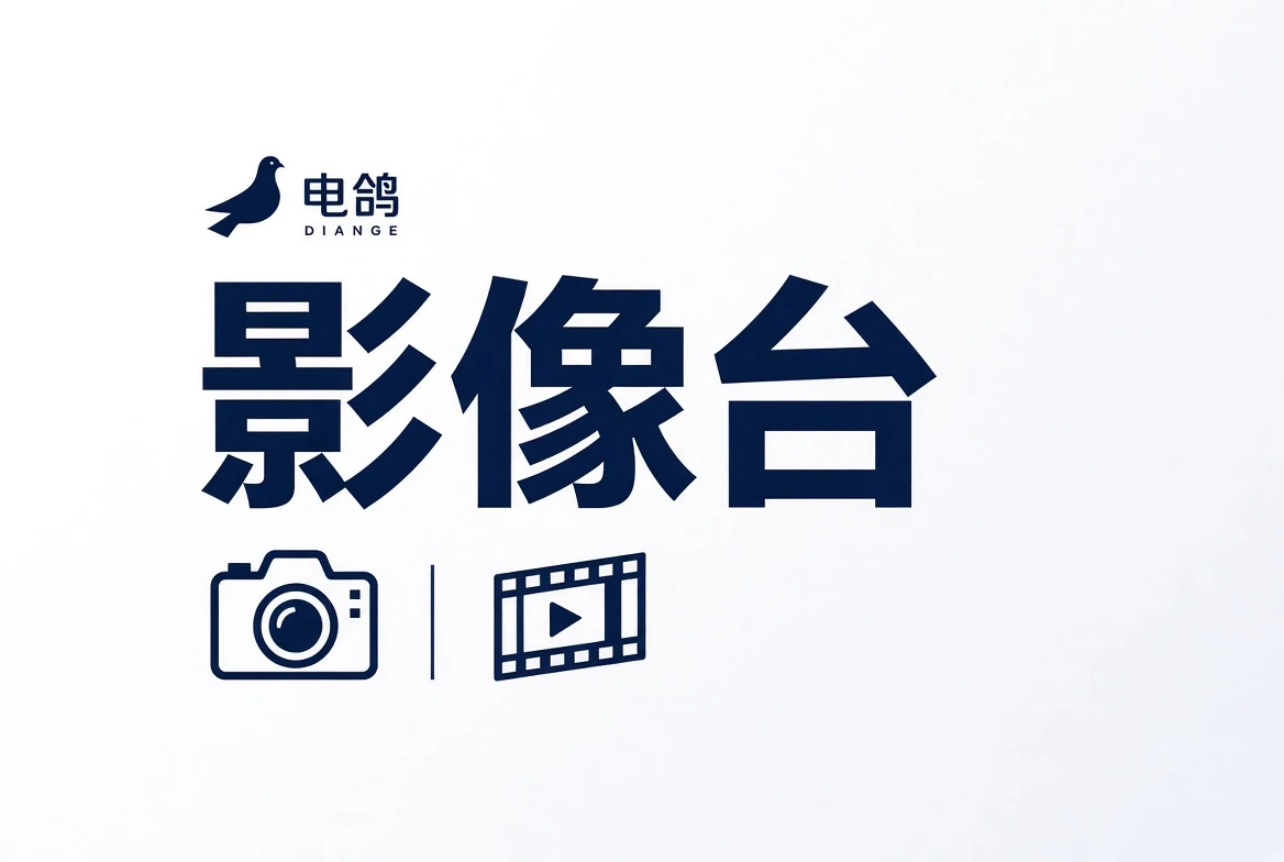 影像台相关图像