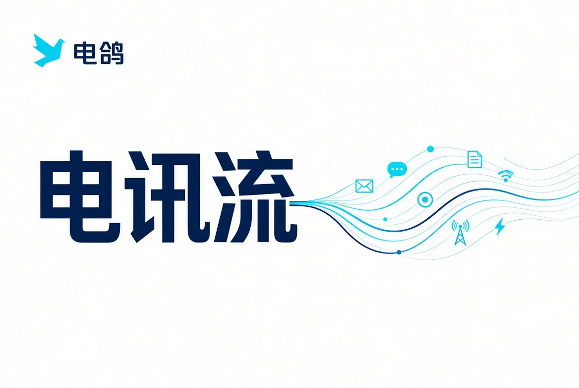 电讯流相关图像
